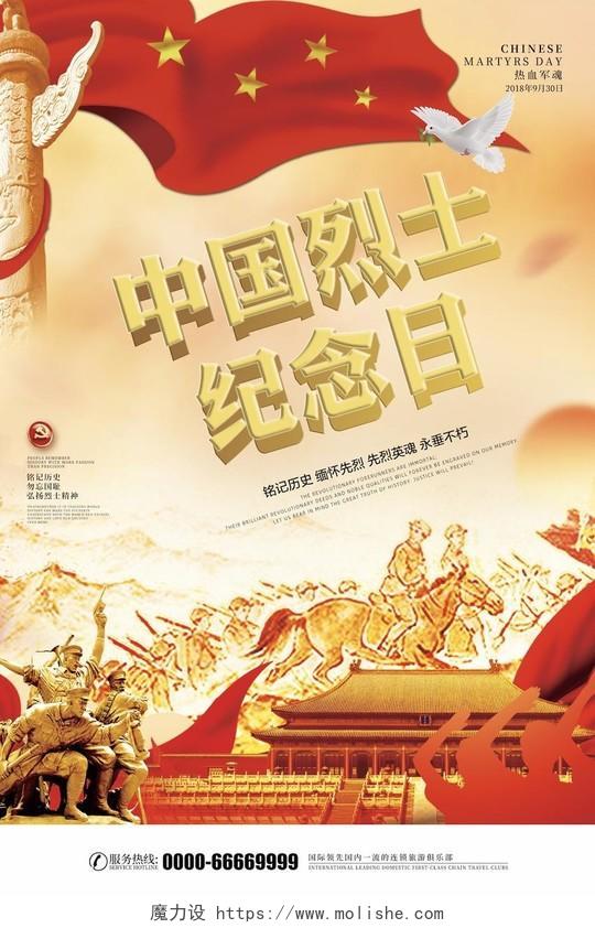 2019年创意大气红色中国烈士纪念日爱国海报